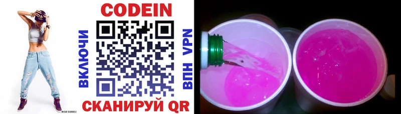 Codein Purple Drank  где найти   Славск 